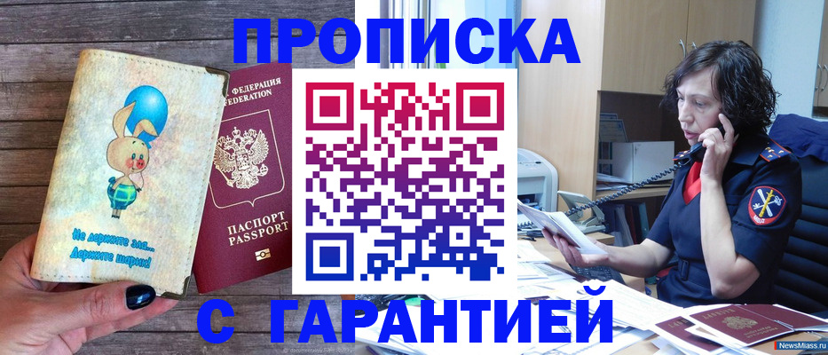 прописка от собственника в Саянске