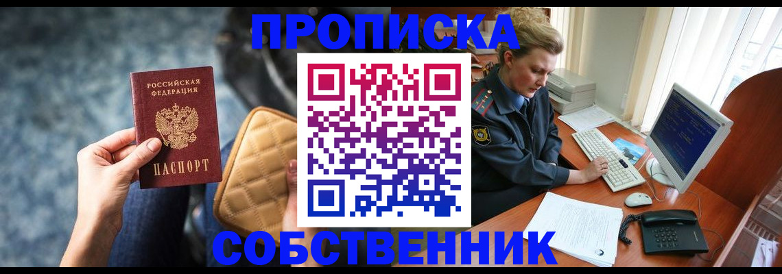 прописка для военкомата в Саянске