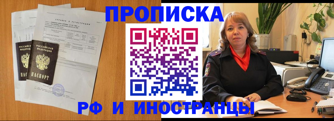 прописка поиск в Саянске